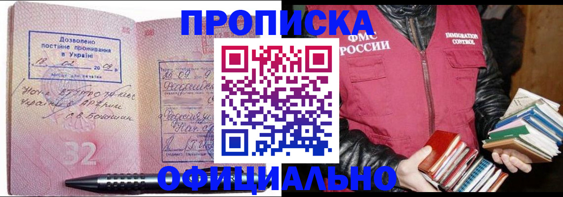 прописка законно в Каменск-Шахтинском