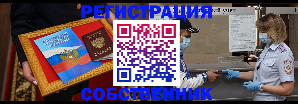 прописка регистрация в Каменск-Шахтинском